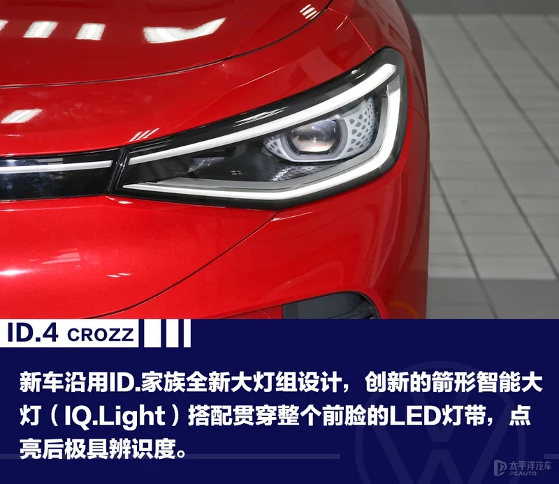 一汽-大众ID.4 CROZZ