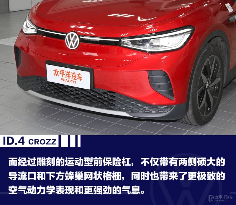 一汽-大众ID.4 CROZZ