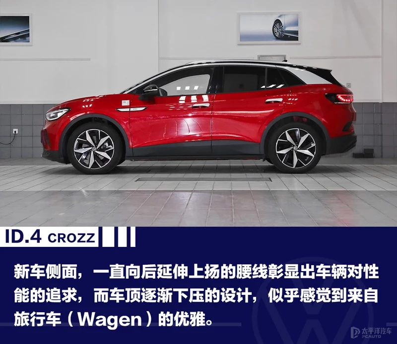 一汽-大众ID.4 CROZZ