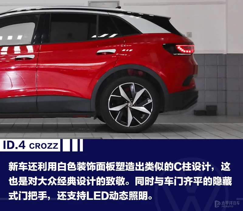 一汽-大众ID.4 CROZZ