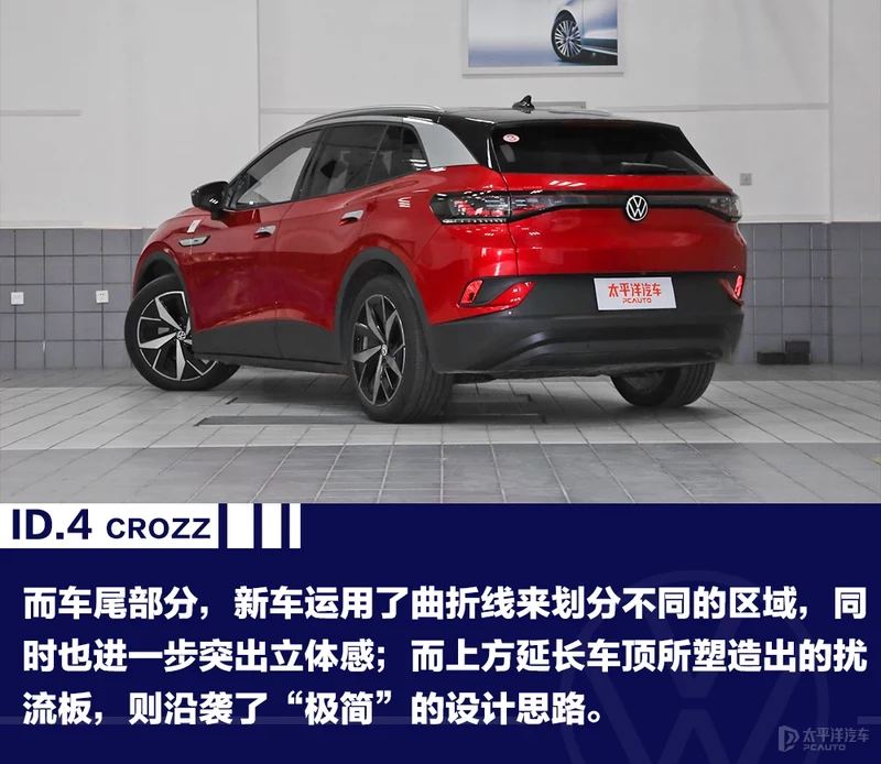一汽-大众ID.4 CROZZ