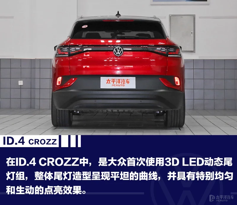 一汽-大众ID.4 CROZZ