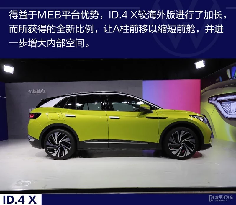 上汽大众ID.4 X正式发布