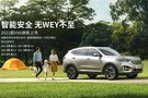 恒盛WEY上市会 WEY VV6儿童呵护版暖心上市