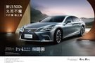 新LEXUS雷克薩斯LS無錫地區(qū)上市發(fā)布會(huì)