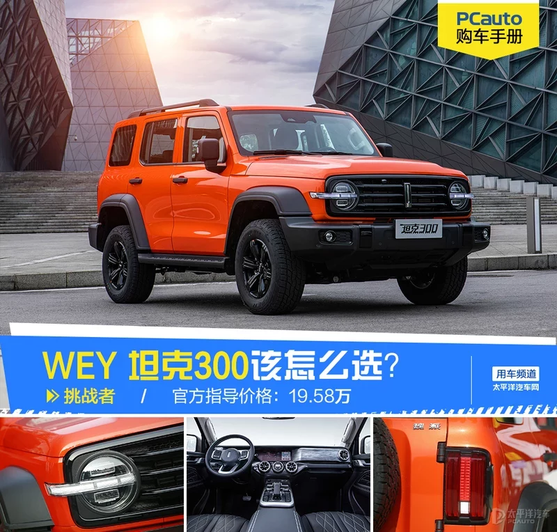 WEY鍧﹀厠300鎬庝箞閫夐厤缃紵鐪嬭繖绡囨枃绔犲噯娌￠敊