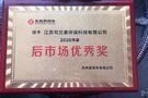 可兰素荣获东风商用车2021供应商大会“后市场优秀奖”