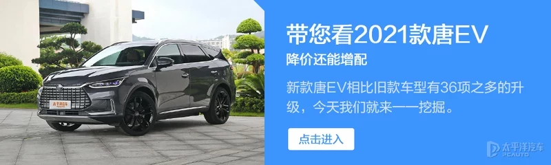 当一个更全面的“快男” 试驾2021款唐EV