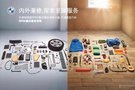 探索至臻服務(wù)天津榮寶行BMW售后服務(wù)之旅