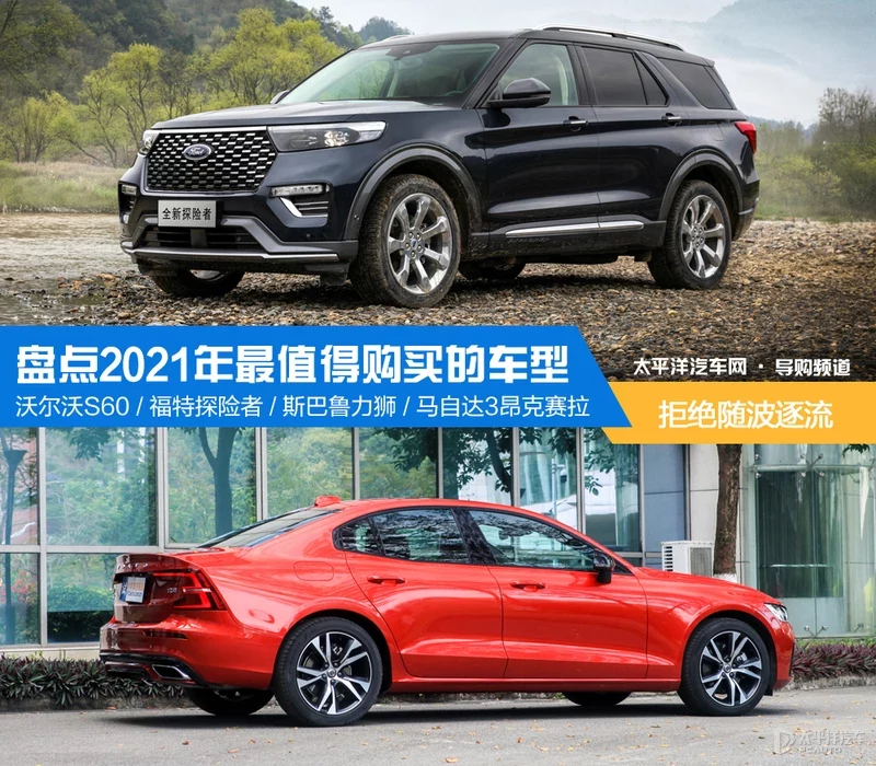 拒绝随波逐流 盘点2021年最值得购买的车型