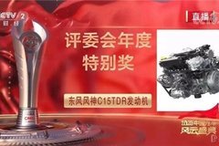 東風風神C15TDR榮譽背后的故事