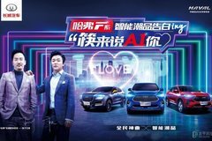 重慶建國哈弗將攜重磅車型亮相重慶國際車展