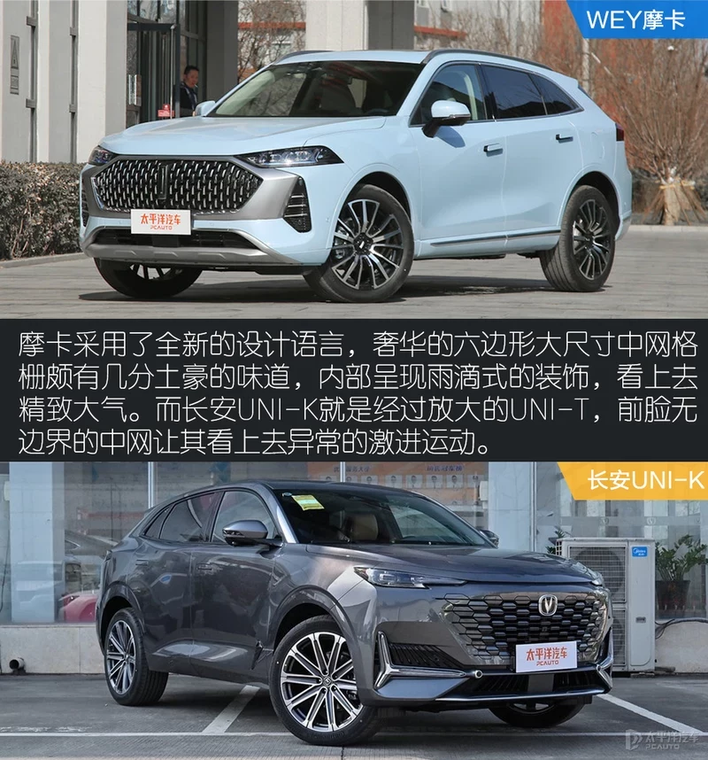 自主旗舰SUV翻身战 WEY摩卡和长安UNI-K谁更出圈？