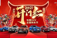 【萬盛哈弗 車展】新春“弗”利 請接?。?></a>
                                
                                <div   id=