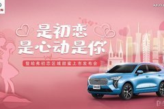前方高能 甜過初戀 哈弗初戀即將霸屏武漢