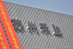 牛氣沖天 蘇州禾勝一汽奔騰4S店盛大開業(yè)