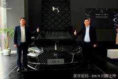 DS 9閃耀亮相重慶 售價(jià)24.99-39.99萬元