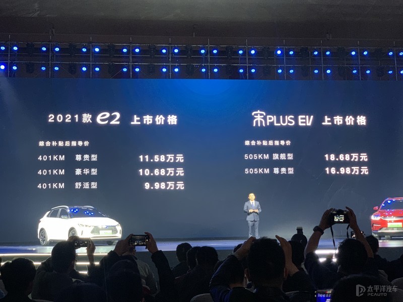 2021款比亚迪宋PLUS EV正式上市 售价X