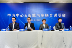 中汽中心與長城汽車聯合發布說明 正面回應碰撞測試異常問題