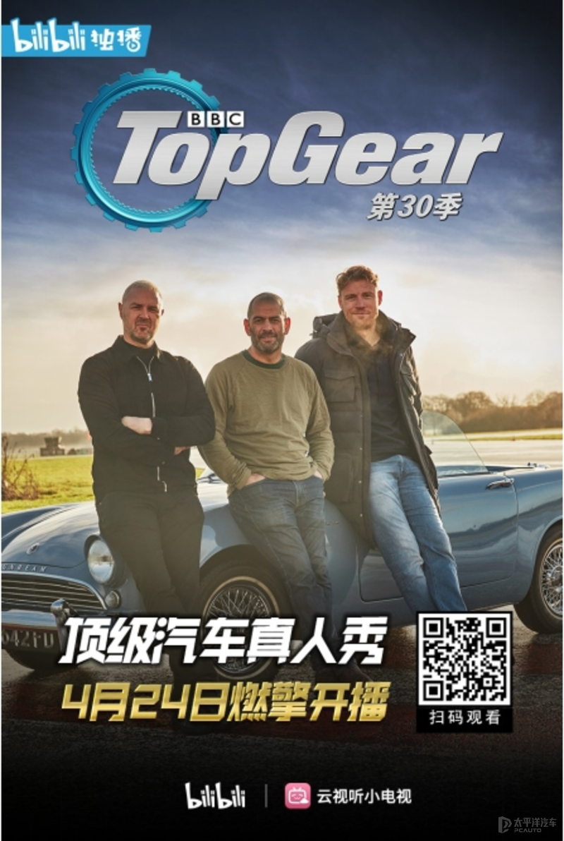 bbc汽車真人秀top gear s30 4月24日登陸b站