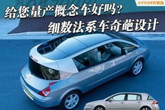 給您量產(chǎn)概念車好嗎？細(xì)數(shù)法系奇葩汽車設(shè)計(jì)