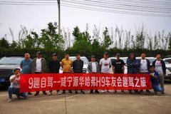 9趣自駕-百城趣駕之旅咸寧站 圓滿結(jié)束