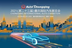 仲夏狂歡 6月12-20日 來重慶車展豪爽相遇