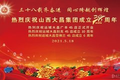 大昌集團38周年慶&運城廣豐4S店正式開業(yè)