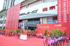 重慶禾融北京汽車盛大開業(yè)  全新品牌形象店落戶萬州