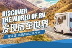 怎樣買到放心又便宜的二手房車上房車客