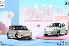 預(yù)售價6.98萬起，2022款歐拉黑/白貓杭州啟動預(yù)售
