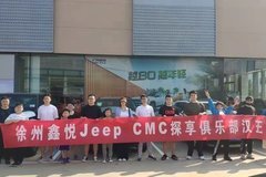 徐州鑫悦Jeep CMC俱乐部音乐火锅露营大会圆满落幕