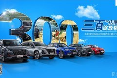 新零售提速發(fā)展，長安車和美300余家門店同日開業(yè)