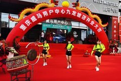 威马汽车重庆九龙坡直营店盛大开业