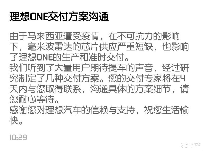 受芯片短缺影响 理想ONE将先交付后补装雷达