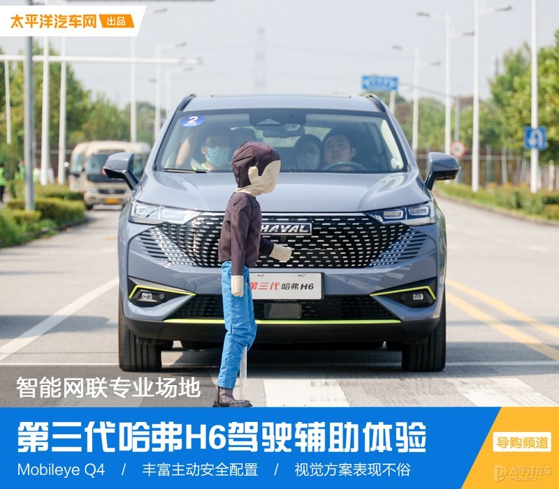 智能网联专业场地 哈弗H6驾驶辅助体验