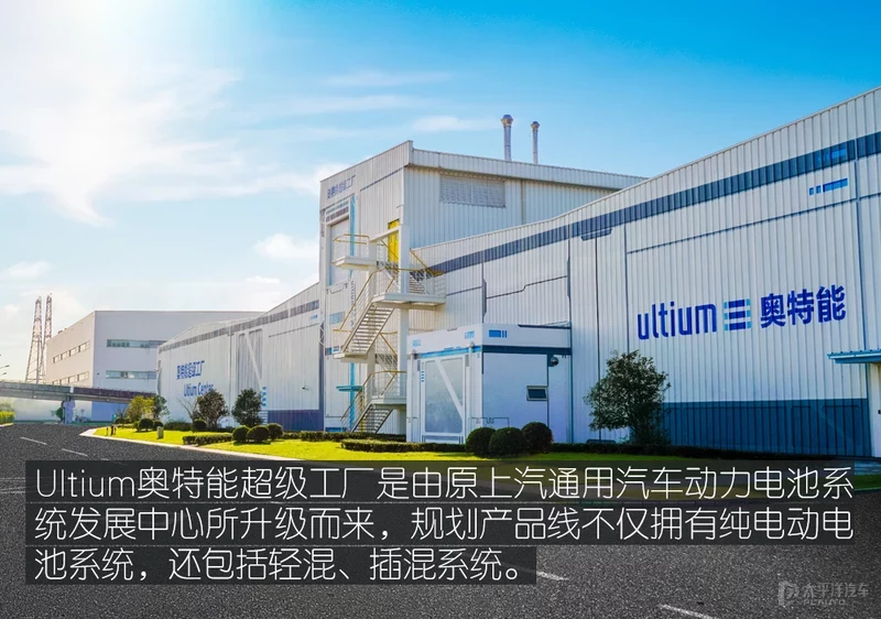 电池包的出生地 走进上汽通用「Ultium奥特能工厂」
