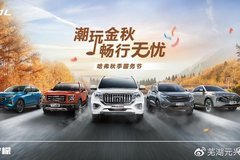 潮玩金秋 弗享秋意 哈弗秋季服務節-車主觀影活動圓滿結束