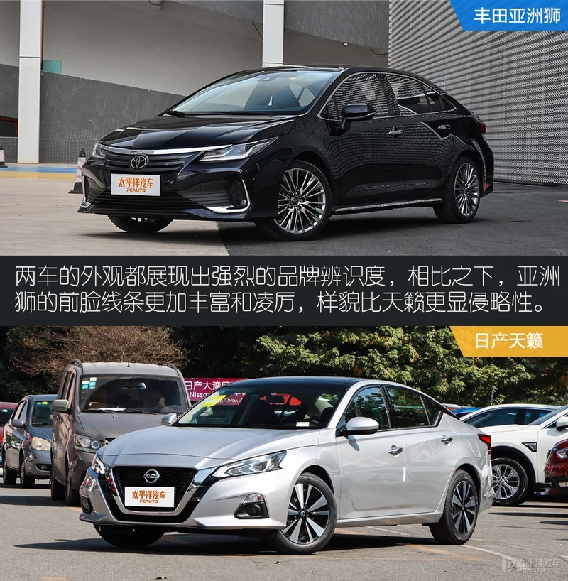 龙头对凤尾 18万选亚洲狮顶配还是天籁