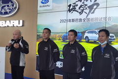 2021斯巴魯全國巡回試駕會(合肥站)活動圓滿結束