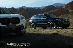 新BMW X3&新 iX3蘇州地區(qū)聯(lián)合上市發(fā)布會