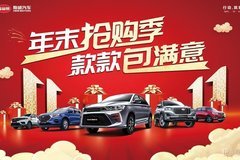 噓寒問暖不如福利拉滿 斯威汽車年末搶購優(yōu)惠不停歇