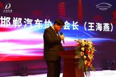 邯郸国际汽车博览会正式启航