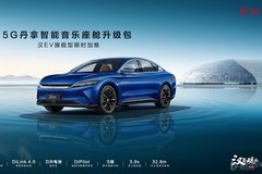 比亞迪漢EV“極光藍+金鱗橙”全新配色已到店