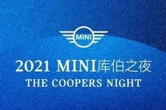 嘉興駿寶行 2021 MINI 庫伯杯之夜 年度盛典圓滿落幕！