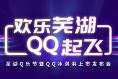 全城打Call 奇瑞QQ冰淇淋即將“起飛”