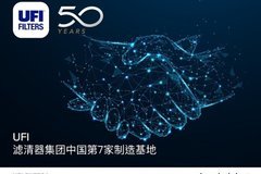 UFI滤清器集团与浙江嘉兴签署新厂投资协议