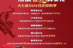 春節前“薅羊毛”喜提愛車 斯威汽車新春豪禮別錯過