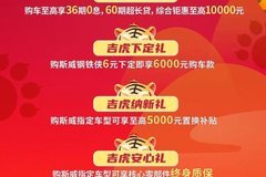 斯威汽車寵粉有力度 鉅惠豪禮持續(xù)放送不停歇