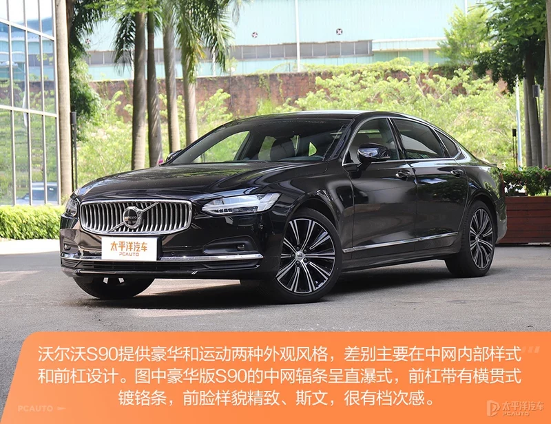 沃尔沃S90对比奥迪A6L
